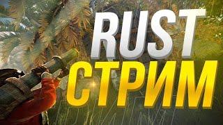 RUST | PVE Сервер RUST100RENTGEN. Рейдим и Бегаем