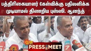 Bussy Anand Press Meet | Vijay | Vijay Makkal Iyakkam | Sun News