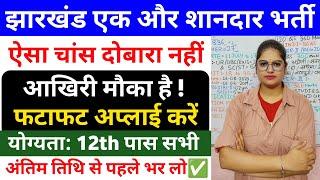 Jharkhand New Vacancy 2024 | Jharkhand Inter Level Vacancy 2024 | JSSC Inter level Ckht Vacancy 2024