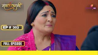 Mangal Lakshmi | मंगल लक्ष्मी | Episode 302 | 26 December 24