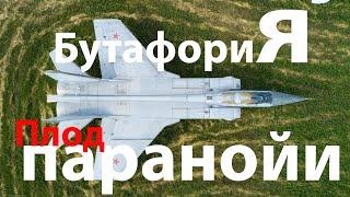 ПВО для нищих - МиГ-31
