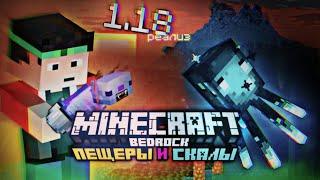 Minecraft Bedrock 1.18 - CAVES and CLIFFS" overview