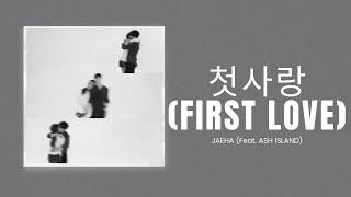 첫사랑 (FIRST LOVE) - JAEHA 재하 (Feat. ASH ISLAND) | 가사 Lyrics Translation (ENG/INDO)