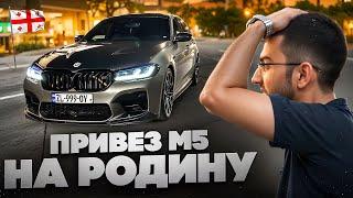 РЕНАТКО ПРИВЕЗ СВОЮ BMW M5 F90 ОБРАТНО В ГРУЗИЮ !️| ШУМ ПО ГОРОДУ НА МКАХ !