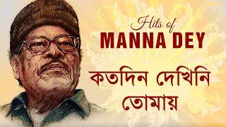 Koto Din Dekhini Tomay - Manna Dey [Remastered]