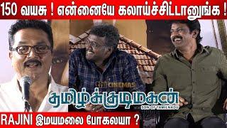 Cheranன்னாலே பிரச்சனை ! Sarathkumar Ultimate speech at Tamilkudimagan Audio & Trailer Launch