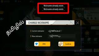 nickname already exist problem solve in tamil 2023|fix nickname already problem |#freefire #tamil