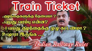 Train ticket குழந்தைகளுக்கு தேவையா ? Half Ticket for Children in Train IRCTC| Rules for child ticket