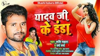 # video Song | Shahsi Sahara Ka New Song 2023