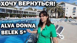 ️Лучший отель ЦЕНА/КАЧЕСТВО в Анталии! Alva Donna Exclusive Belek 5* Отдых в Турции 2023 #влог