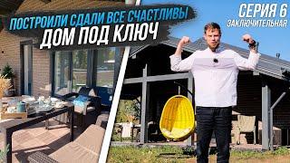 Современный дом под ключ в Новосибирске | Построить каркасный дом | Строительная компания Плотникофф