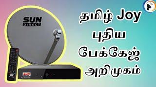 Sun Direct Tamil joy புதிய பேக்கேஜ் அறிமுகம்.... 