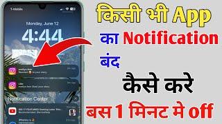 Kisi Bhi App Ka Notification Kaise Band Kare, How To Stop Turn Off App Notification On Android 2024