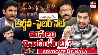 RGV Advocate Dr. Bala EXPOSES Shocking Truth Behind AP Fiber Net Case!| GV Reddy | RGV |EHA TV