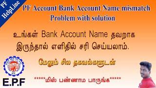 PF Account Bank account Name is mismatch problems solution  PF HELPLINE