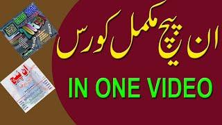 Inpage Full course in Urdu | Inpage Tutorial