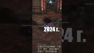 Lineage 2 PVP 2015 vs 2024 | Lienage 2 essence