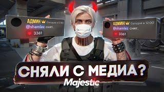 ПУТЬ НОНРП ГОСНИКА - СНЯЛИ с МЕДИА за ДМ АДМИНА?  в GTA 5 RP / Majestic RP