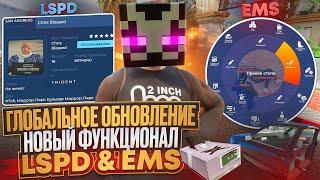 ОБНОВЛЕНИЕ 1 АПРЕЛЯ: НОВЫЙ ФУНКЦИОНАЛ EMS | ФУНКЦИОНАЛЬНЫЙ РОЗЫСК ПРЕСТУПНИКОВ В LSPD LSSD FIB GTA 5