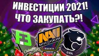 ИНВЕСТИЦИИ В КСГО 2021! ЧТО ЗАКУПАТЬ В НАЧАЛЕ ГОДА?!(CS:GO)