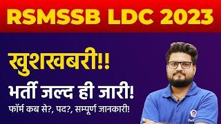 RSMSSB LDC Vacancy 2023 | RSMSSB LDC 2023 Latest Update | LDC Latest Update | RSMSSB LDC News Today