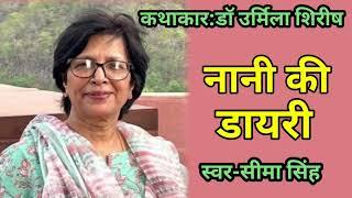 क्या स्त्री को निर्णय लेने का अधिकार नहीं हो सकता....बुजुर्ग स्त्री के आन्तरिक झंझावातों की डायरी...