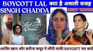 Boycott Lal Singh Chadda Why ?||क्यों हो रहा है लला सिंह चड्ढा का बहिष्कार||Analysis By Pankaj Sir