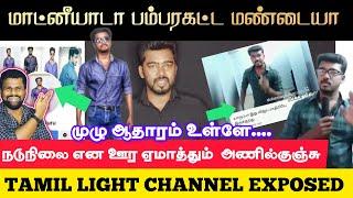 Tamil light Channel Exposed With proofs | Tamil Light | Vijay fan |