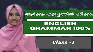 ഇംഗ്ലീഷ് ഗ്രാമര്‍ | English Grammar malayalam|Pronouns | class 1 | Aneesha nargees