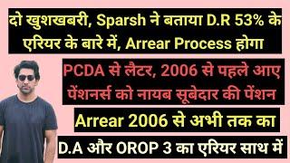 दो खुशखबरी, #sparsh ने बताया #da #dr के #arrear के बारे में,#pensionका लैटर जारी #orop3 #orop #orop2