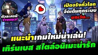 Cat Fantasy เกมมือถือ Turn Based RPG ผสมการ์ด จัดทีมตะลุยด่าน ตัวละครอนิเมะสวยน่ารัก แจกโค้ด เทียลิส