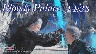 [DevilMayCry5 SE] Vergil Bloody Palace Speedrun 14min33sec