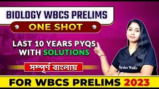 WBCS Biology Previous 10 Years Questions With Solutions In One Shot | WBPSC Wallah | In Bengali