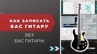 PC Live looping tutorials 6. Бас гитара из обычной гитары. Guitar to Bass