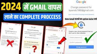 Gmail Account Recovery Kaise Kare 2024 | How To Recover Gmail Account | Google Account Recovery 2024