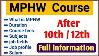 MPHW course detail in Hindi | mphw course kya hota hai | mphw course subjects | mphw course fees |