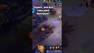 dota 2 скрипт или руки быстрые? Инвокер читер?