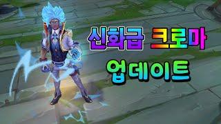 전투사관학교 이즈리얼 신화급 크로마 업데이트 (Battle Academia Ezreal Mythic Chroma Update)