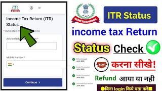 itr Status check online, income tax return status check online 2023, itr refund check