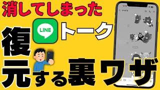 【LINE裏ワザ】iPhone/Androidで削除したLINEトークを復元する裏ワザ|UltData LINE Recovery