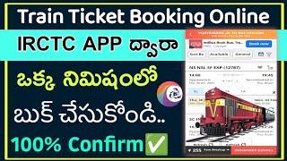 How to Book Train Tickets Online in Telugu/irctc ticket booking