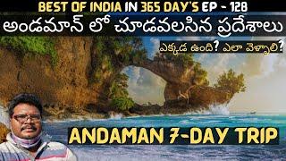 Andaman full tour in telugu | Andaman tourist places | Andaman and Nicobar | Andaman tour guide