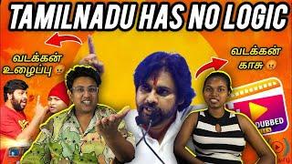 லாஜிக் இல்லா கேள்விகள் Reaction  |Pawan Kalyan Controversial Speech | Ramstk Family@delitetamizh