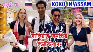 ৰাছিয়ান সুন্দৰী Indo-Russian YouTuber @koko_kvv in Guwahati, Assam  by Bhukhan Pathak . Koko