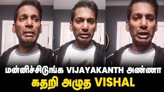 உங்க கால தொட்டு கும்மிடனும் Vijayakanth அண்ணா - Vishal Breaks Down | RIP Captain