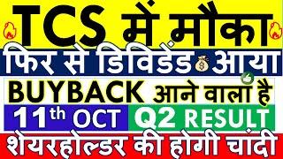 TCS DIVIDEND 2023 EX DATE  BUYBACK  • TCS SHARE LATEST NEWS • Q2 RESULTS • ANALYSIS & TARGET