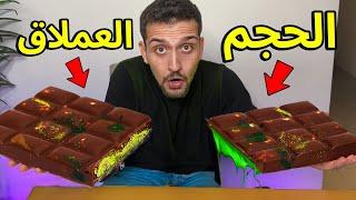 صنعت اكبر شوكولاتة دبي في العالم  في البيت 