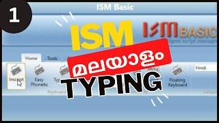 മലയാളം ടൈപ്പിംഗ്  ISM Part 1 | ISM Malayalam Typing Software Download