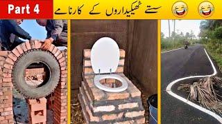 Funniest Engineering Fails Part 4 Urdu / Hindi | Construction Fails Jago Tv Funny Video