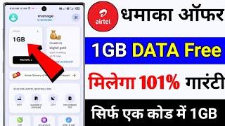 Airtel Free 1GB Data Code 2024 Airtel Free Data || airtel free data coupon code today !!